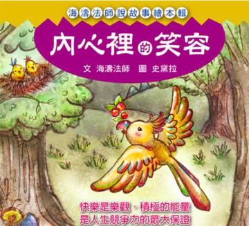 內心裡的笑容