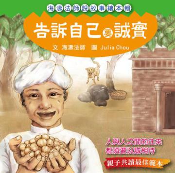 告訴自己要誠實（1）