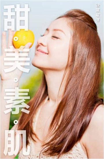甜美素肌