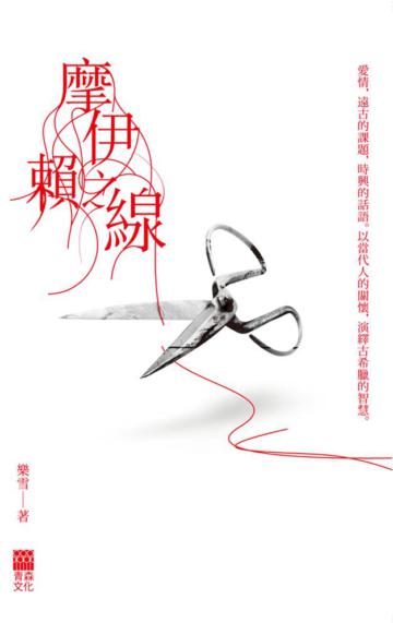 摩伊賴之線