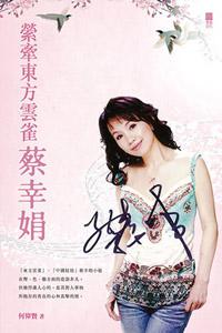 縈牽東方雲雀蔡幸娟
