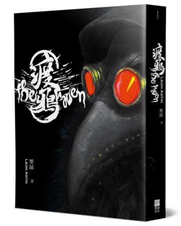 渡鴉