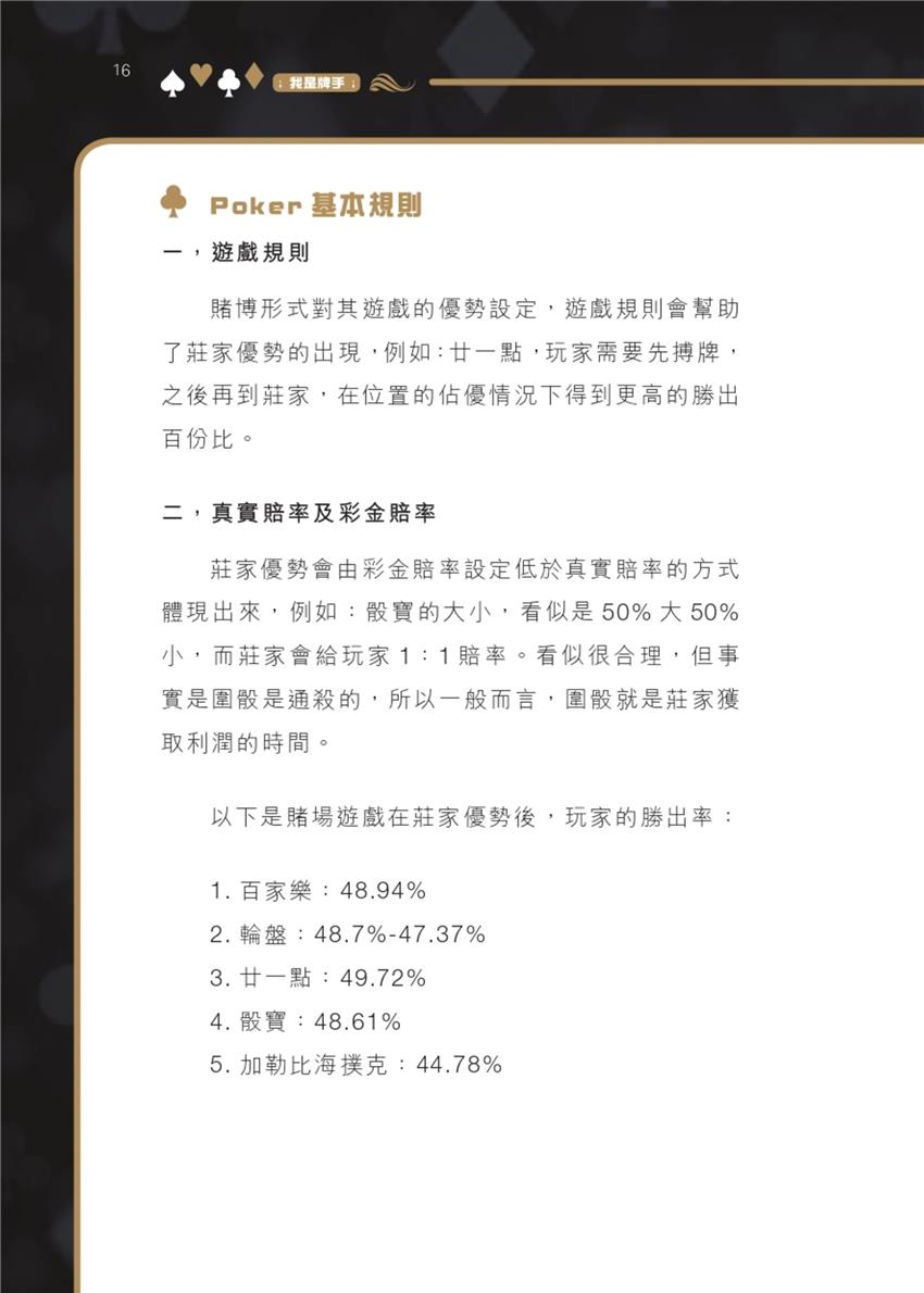 我是牌手：顛覆您對賭博傳統看法的第七十三行業-灰熊愛讀書