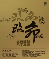 改名改命：五行筆劃八字宜忌