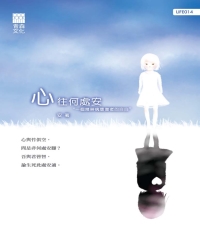 心往何處安