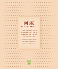 回家：In God\