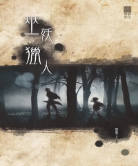 巫妖獵人