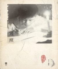 寫照