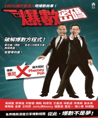 爆數密碼