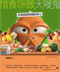 惜食咪做大嘥鬼