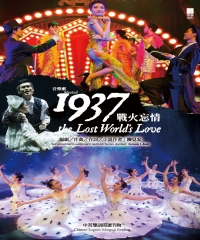 1937戰火忘情