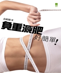 負重減肥好簡單