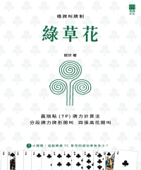 橋牌叫牌制:綠草花
