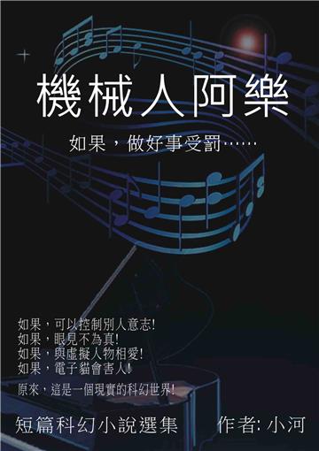 機械人阿樂