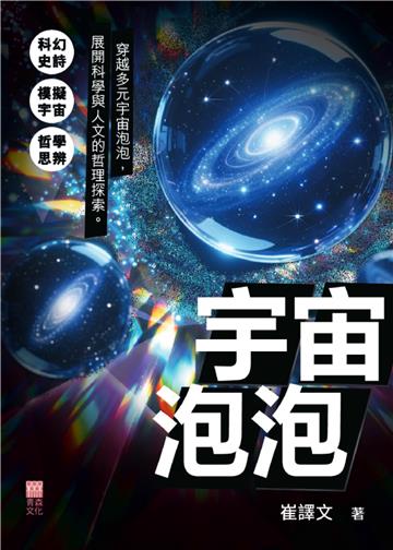 宇宙泡泡