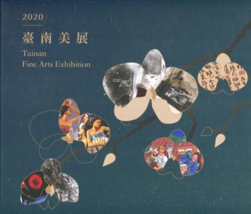 2020臺南美展：2020 Tainan Fine Arts Exhibition