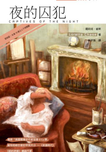 夜的囚犯（限）