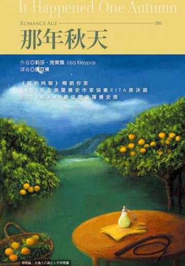 那年秋天