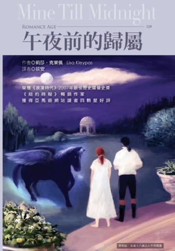 午夜前的歸屬（限）