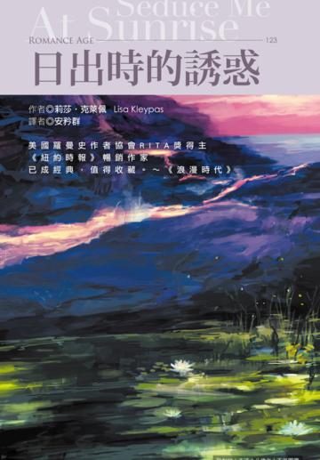 日出時的誘惑