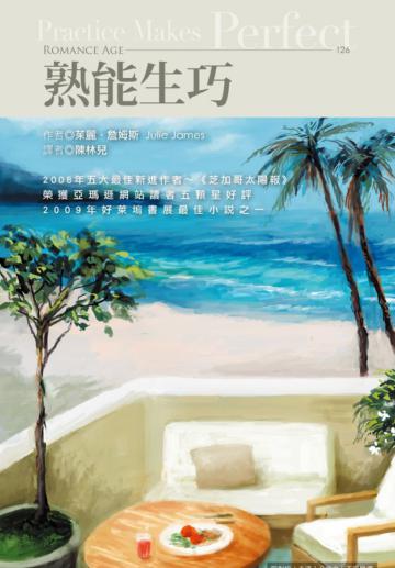 熟能生巧
