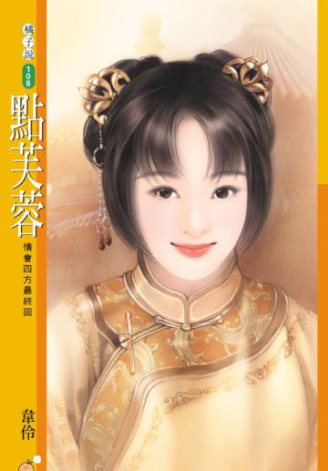 情會四方最終回：點芙蓉