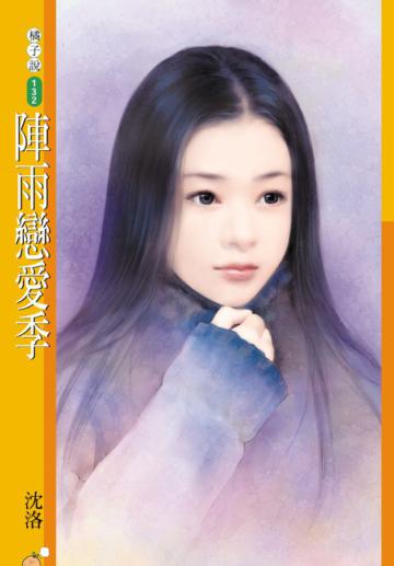 陣雨戀愛季