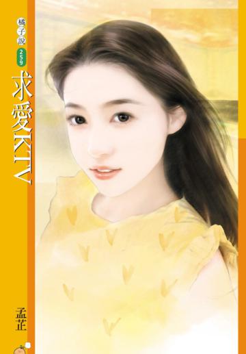 求愛KTV（限）