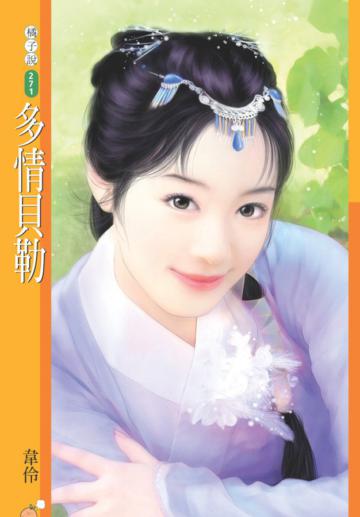 多情貝勒（限）