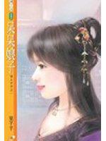 呆呆娘子