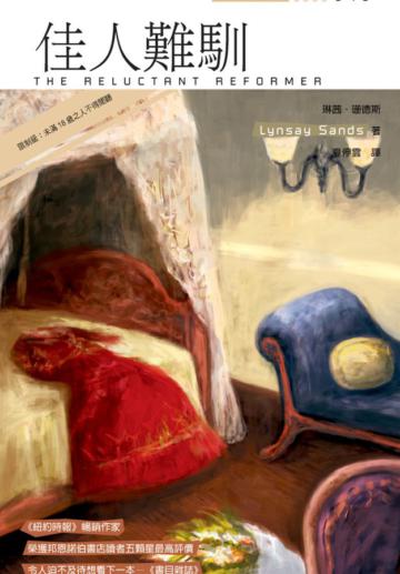 佳人難馴（限）