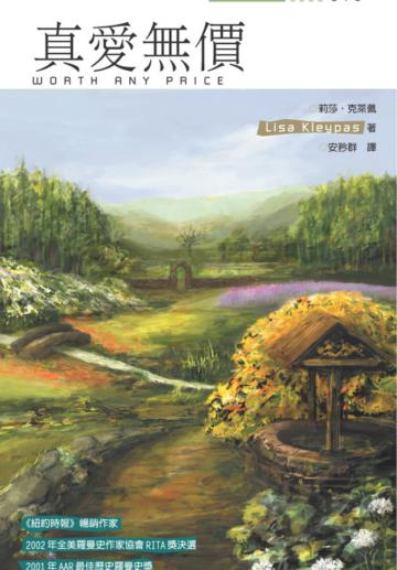 真愛無價（限）