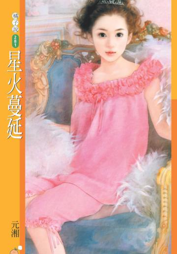 星火蔓延