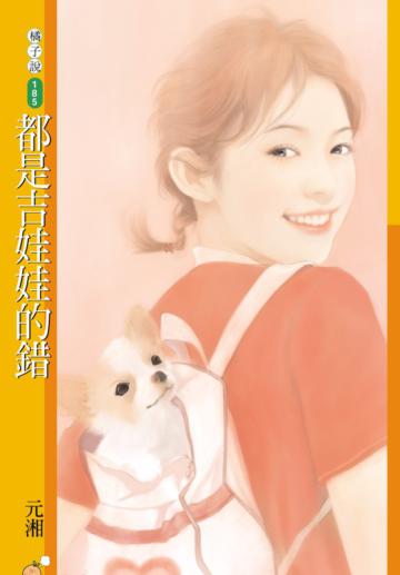 都是吉娃娃的錯