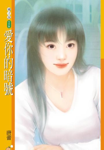 愛你的暗號