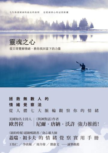 靈魂之心:從日常覺察情緒,教你找回當下的力量