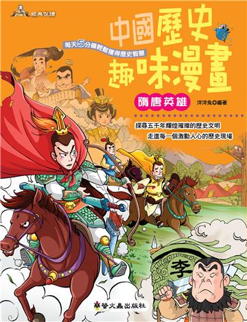 隋唐英雄