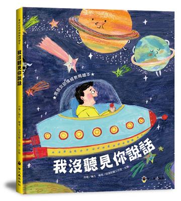 我沒聽見你說話