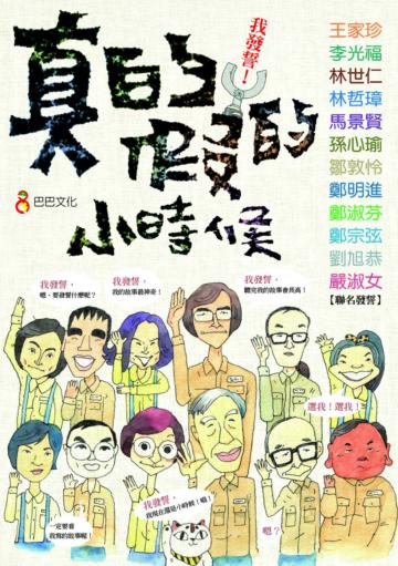 真的假的小時候