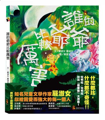 誰的爺爺比較厲害