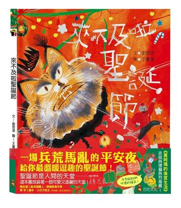 來不及啦聖誕節