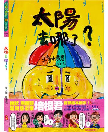 太陽去哪了？