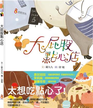 大屁股點心店