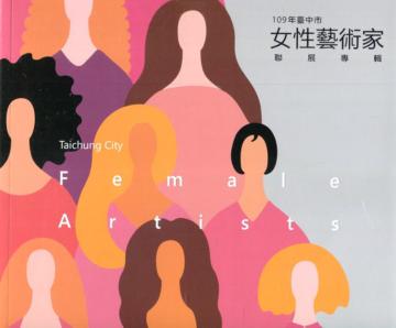 109臺中市女性藝術家聯展專輯
