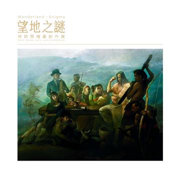 望地之謎:林欽賢繪畫創作展