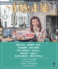 小炒走油