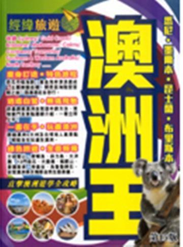 澳洲王