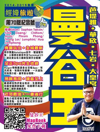 曼谷王 (2014-2015版)