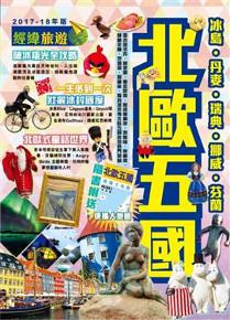 北歐五國