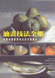油畫技法全集